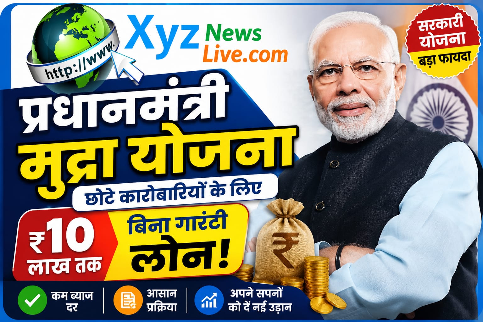 प्रधानमंत्री मुद्रा योजना