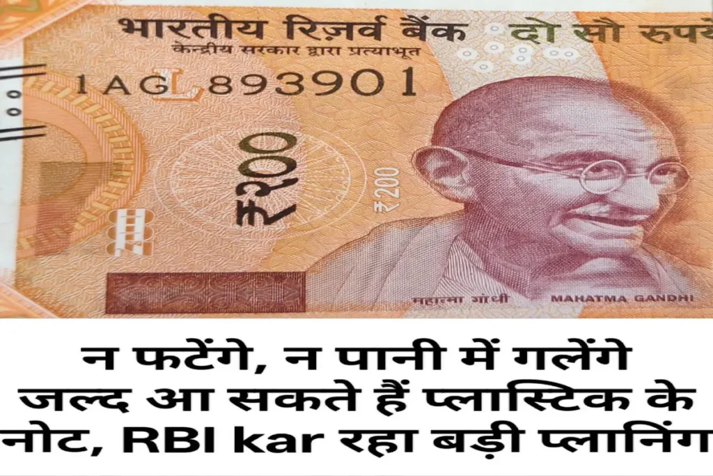 RBI Plastic Notes