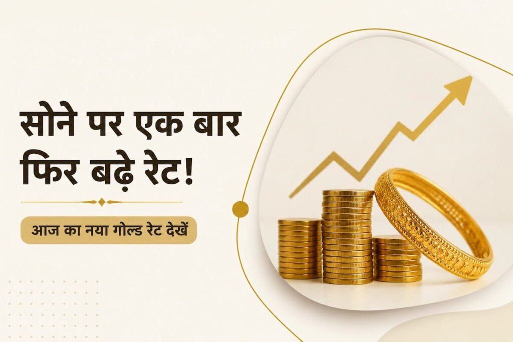 Gold Rate Today
