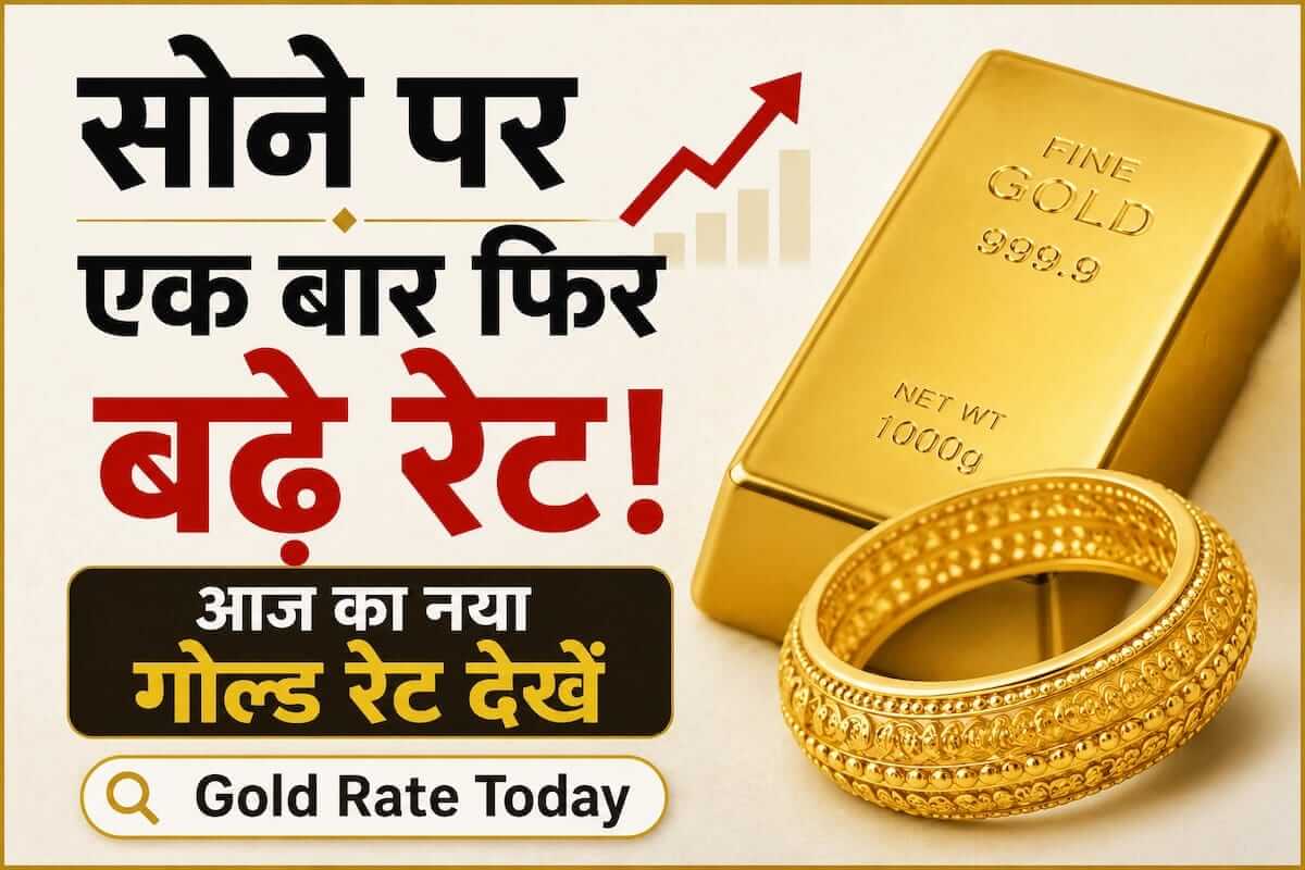 Gold Rate Today
