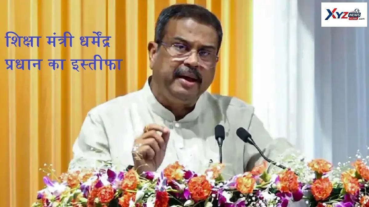 Dharmendra Pradhan Resign Letter