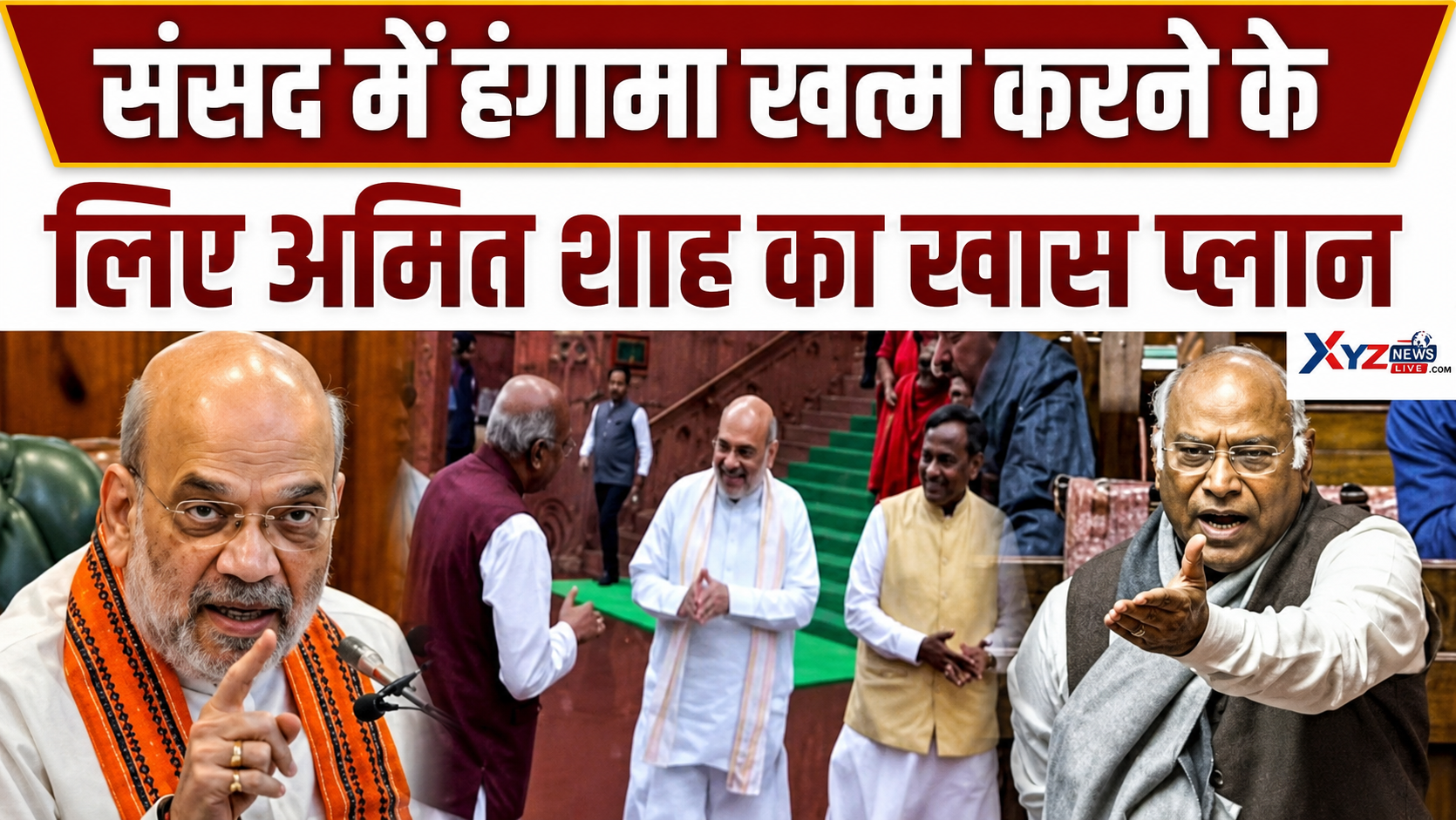 Parliament Monsoon Session Day 8: राहुल गांधी के अमित शाह पर बयान से लोकसभा में हंगामा