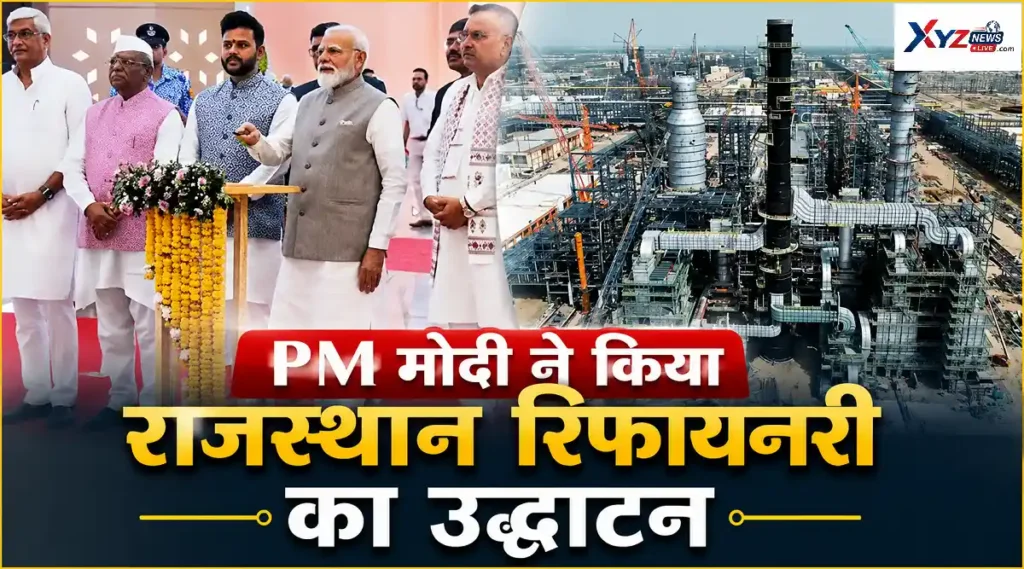 Rajasthan Refinery