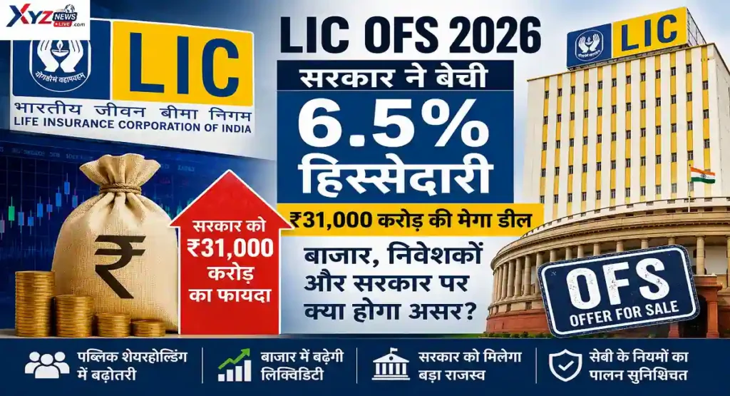 LIC OFS 2026