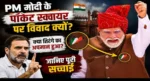 PM Modi Tricolour Pocket Square Controversy