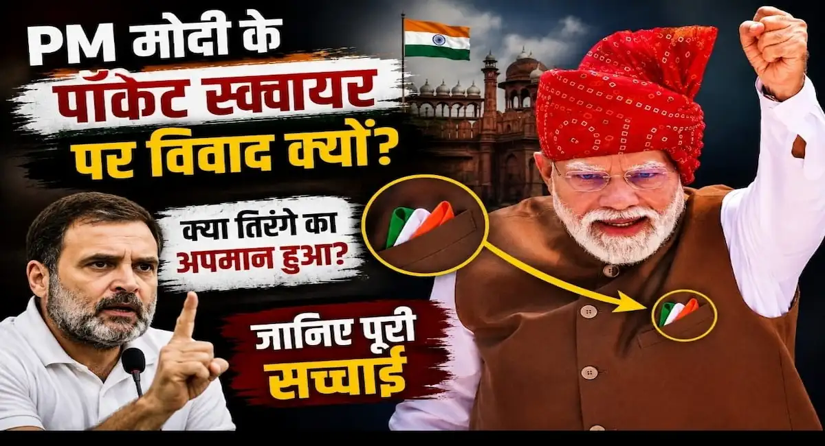 PM Modi Tricolour Pocket Square Controversy