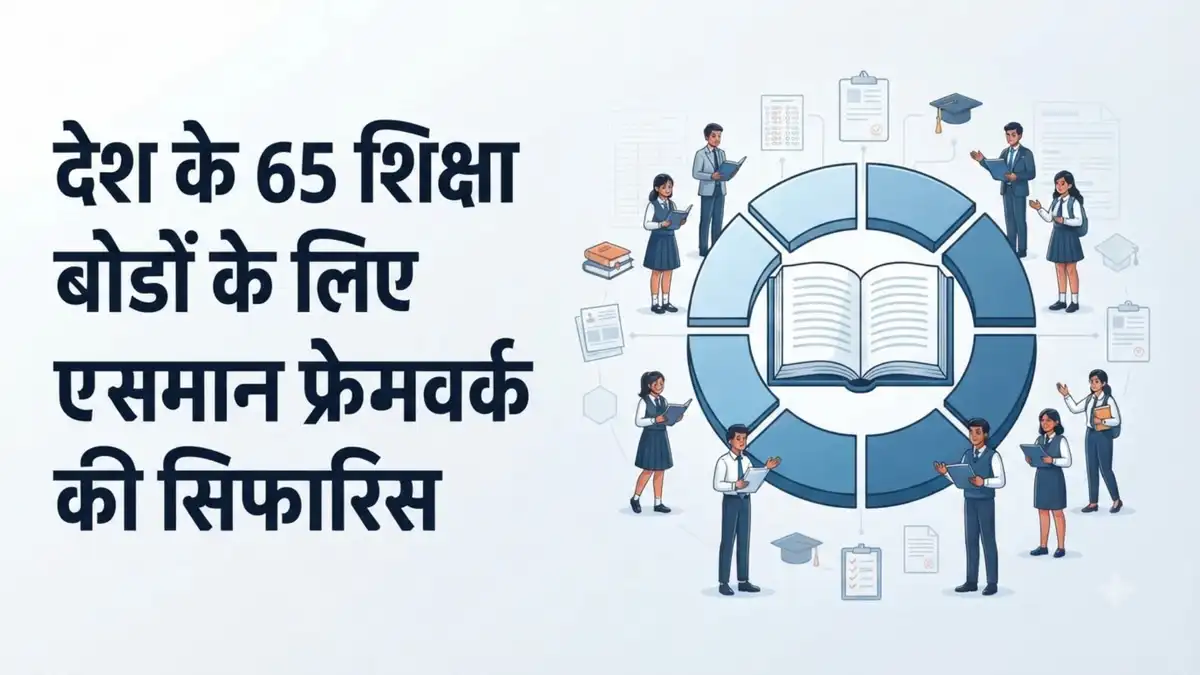 School Education