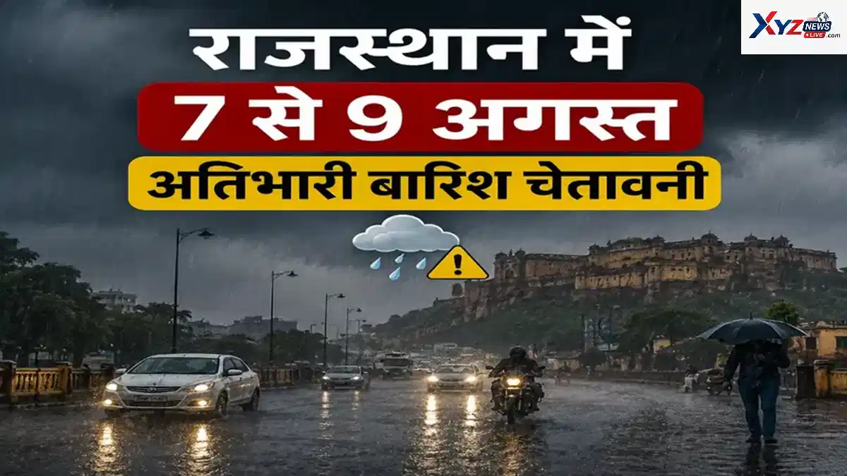 Rajasthan Weather Alert: 9 अगस्त को इन जिलों में होगी भारी बारिश, IMD ने जारी किया बड़ा अलर्ट