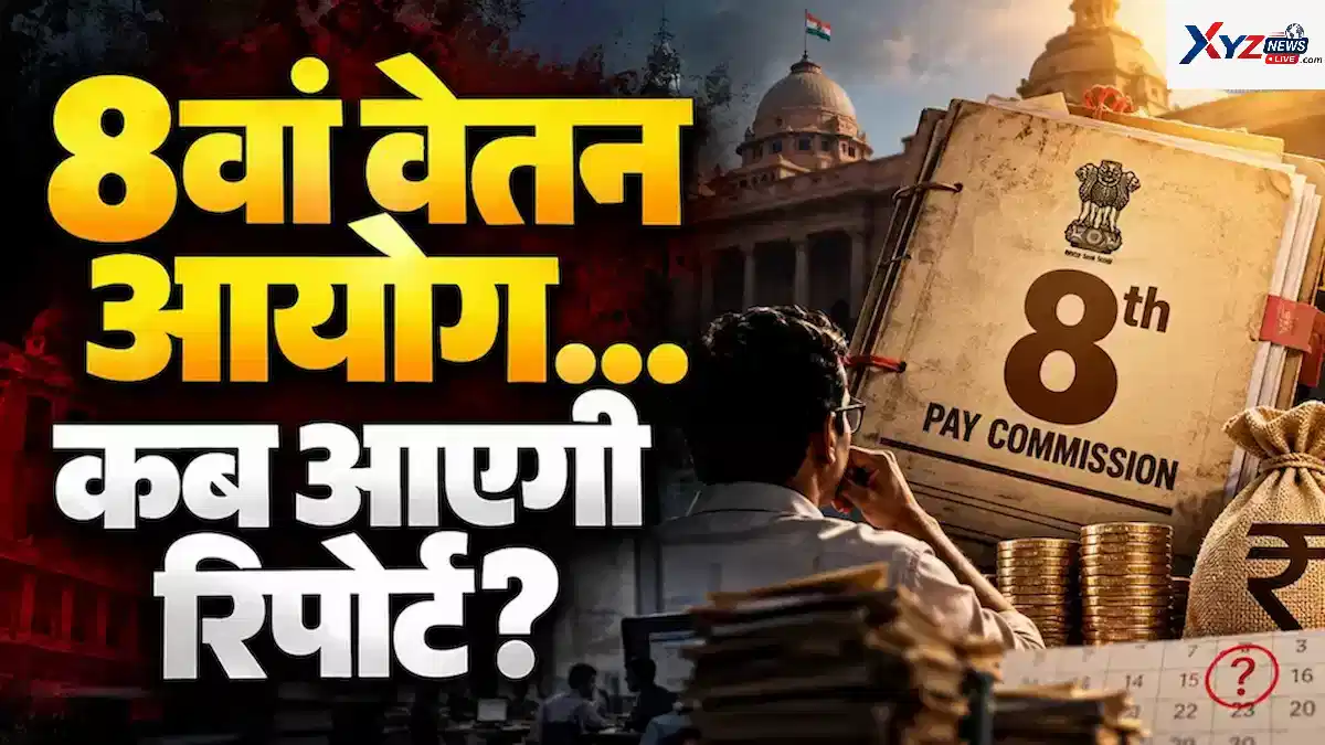 8th Pay Commission